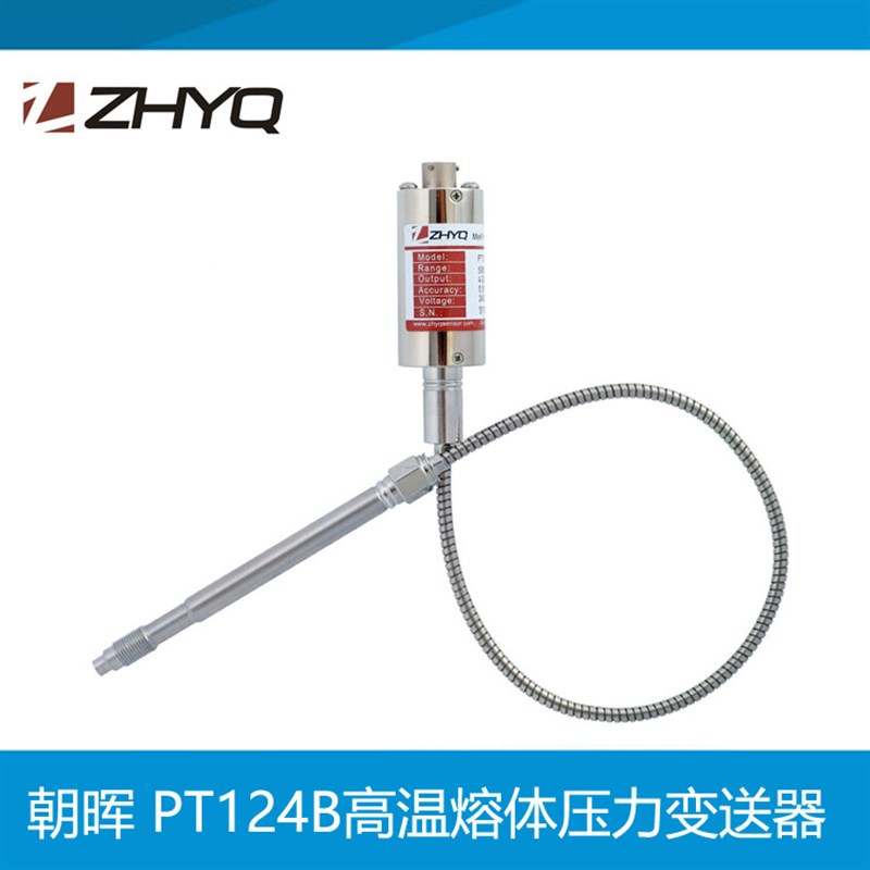 ZHYQ上海朝晖PT124B-121-M14-152/460 压力变送器 0~10V 4~20MA