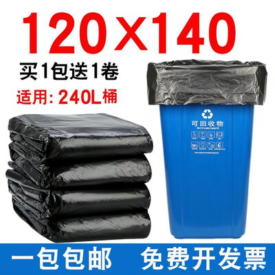 黑色垃圾袋加厚大号清洁酒店物业环卫240L垃圾桶商用120140凌之