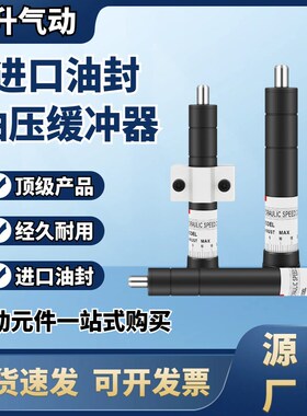 厂家直供气动油压缓冲器HR/SR30/60/80液压气缸稳速器阻尼减震器