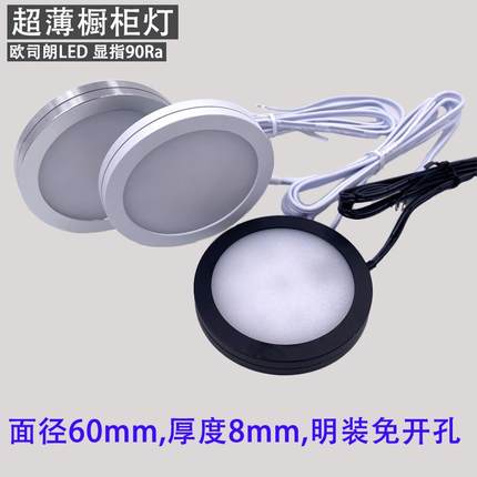 超薄迷你12V/24V 3W LED射灯吸顶免开孔橱柜房车展柜酒柜镜面明装