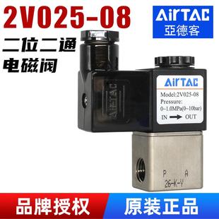 亚德客气动电磁阀220V电磁控制阀2V025 08换向阀24V电子开关气阀