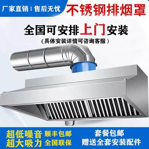 商用吸油烟机不锈钢排烟罩通风机静音管道饭厅饭店厨房强力抽油烟