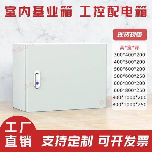 基业室内横箱电源配电箱工厂明装动力强电气控制柜20 30 40 50 60