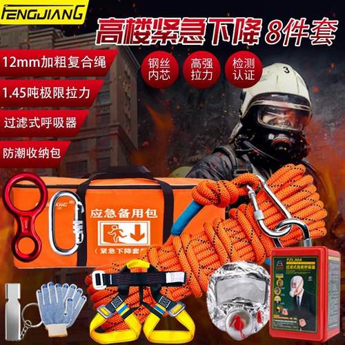 家用高楼应急救生套装安全绳套装高层自救求生绳应急包防火救援绳