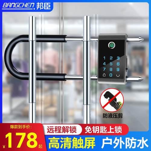 密码U型锁玻璃门指纹锁有框门公司双门商铺门锁智能u形插锁挂锁