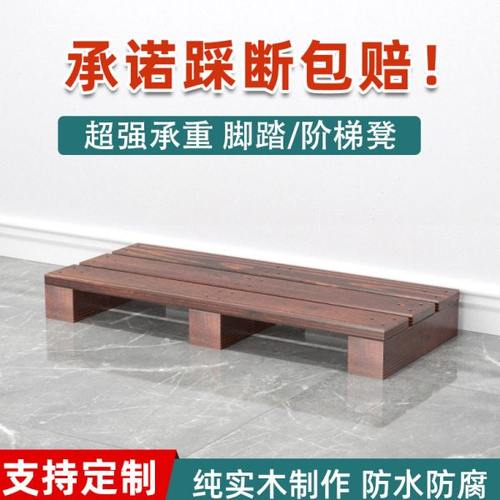 定制脚踏实木防腐台阶楼梯踩脚凳阳台办公室脚踏板沙发台阶凳增高