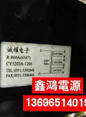 定做诚耀电子R-800A6387变压器CY5203A-1206 220V转115V33V23B