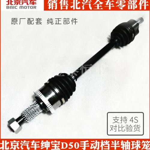 北汽北京汽车绅宝D50手动档半轴球笼囚笼传动轴总成原厂