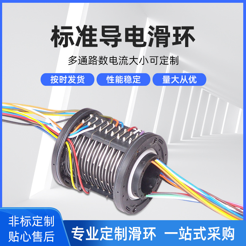 内径25mm微型导电滑环24路集电环装置电刷信号传输高速电机精密