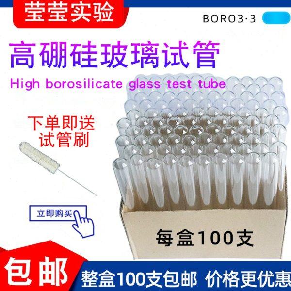 高硼硅耐高温玻璃试管平口圆底12*75 15*100 15*150 18*180实验室
