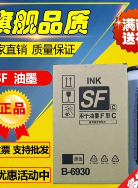 适用 SF油墨 S-6930 SF 5231 5330 5351 5353 5354 9350 油墨