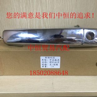 适用中兴田野威虎G3F1F3TUV皮卡前门后门车门外拉手外把手扣手