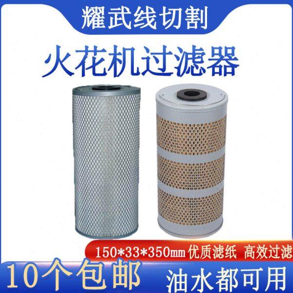 线切割配件火花机配件过滤器电火花机过滤网过滤芯中走丝过滤器