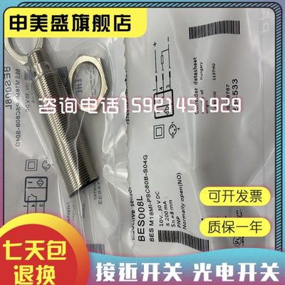 现货全新BES008L BES M18MI-PSC80B-S04G接近开关 传感器