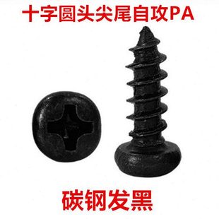 黑色PA1.3十字圆头尖尾自攻螺丝M1M1.2M1.3十字盘头自攻螺钉ST1.3