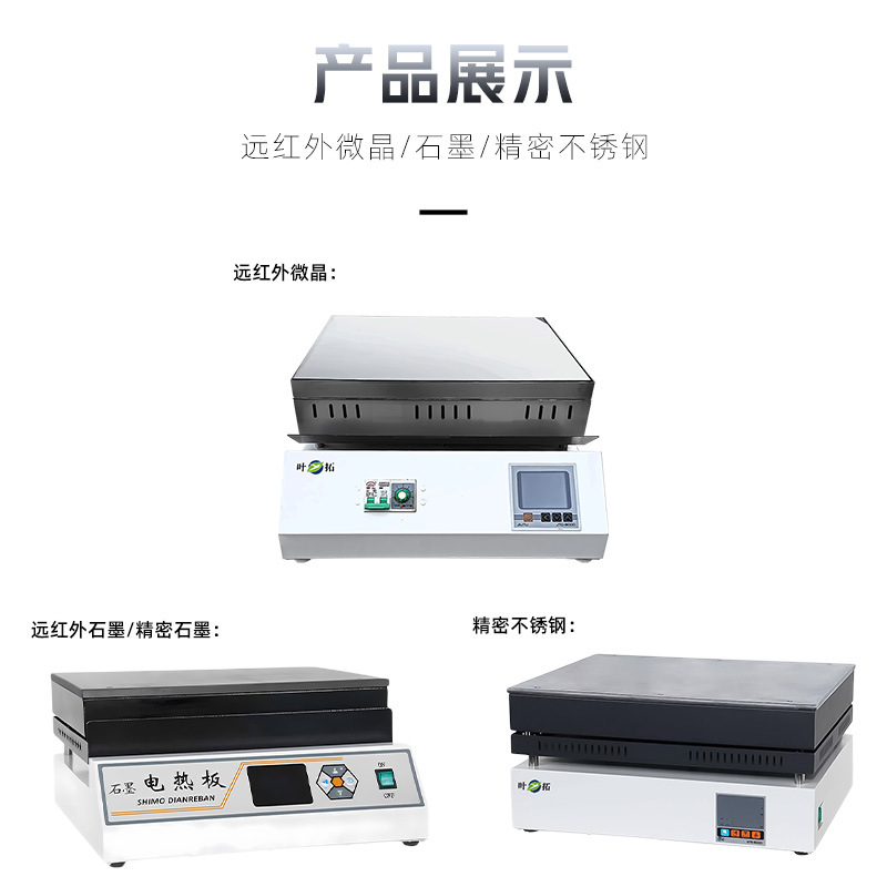 上海叶拓DB系列 石墨恒温加热板预热平台远红外石墨微晶电热板
