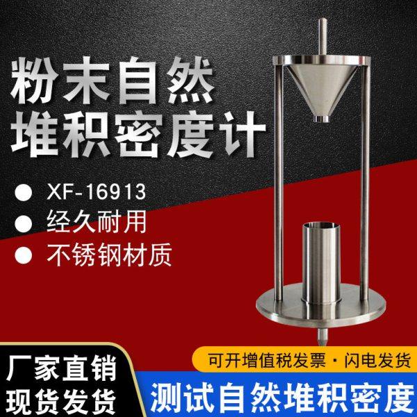 粉末颗粒堆积密度测试仪自然堆积密度计堆积密度测定仪