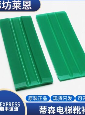 适用蒂森电梯导靴靴衬蒂森SG27绿色三折靴衬靴衬220*16mm电梯