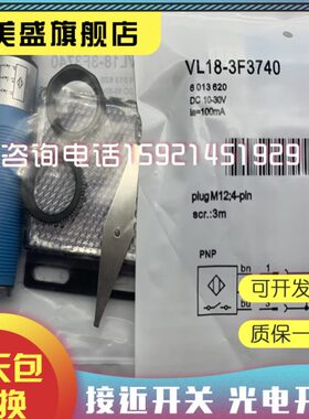 现货销售VL18-3F3740 VL18-4N3412光电开关