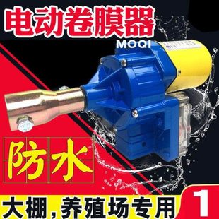 电动卷膜器大棚卷帘机温室大棚养殖场自动放风机配件爬升器升降机