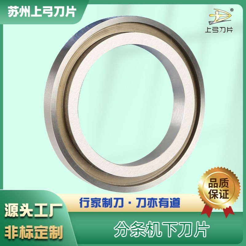 厂家批发分切下刀无纺布切纸胶带分条机圆刀片下刀底刀厂家直销