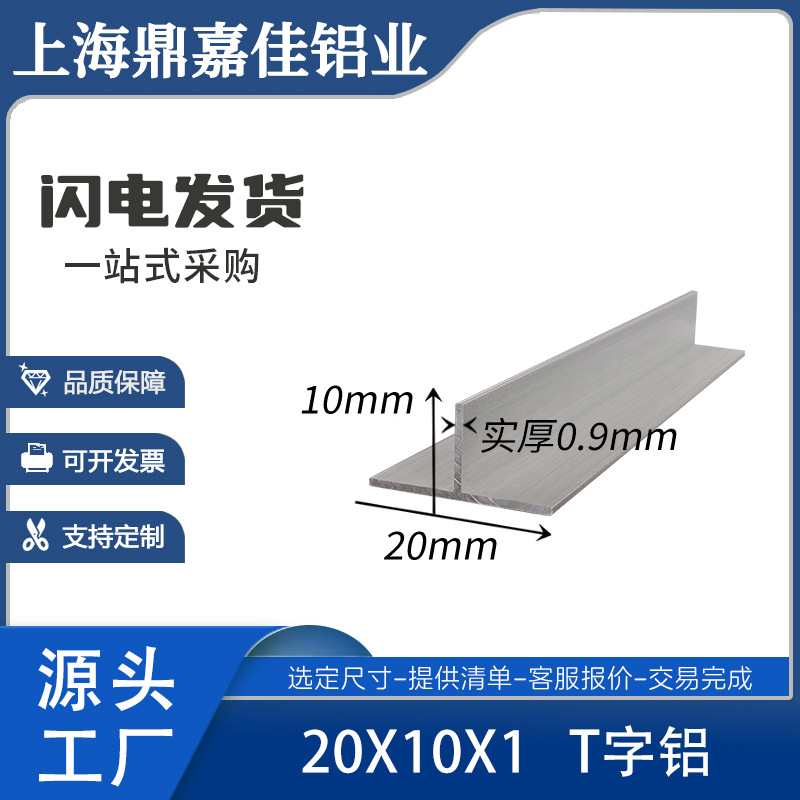 20*10厚1mmT型铝压条 收边条 丁字形 两公分T字铝合金 装饰铝条