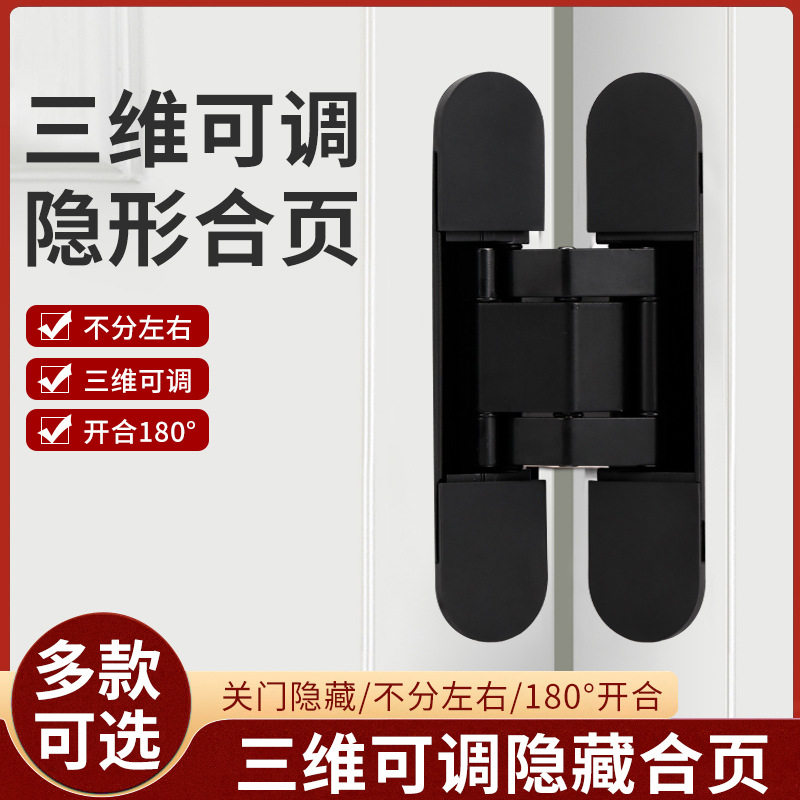 隐藏合页隐形暗门铰链暗藏三维可调十字铝木门隐形门木门合页
