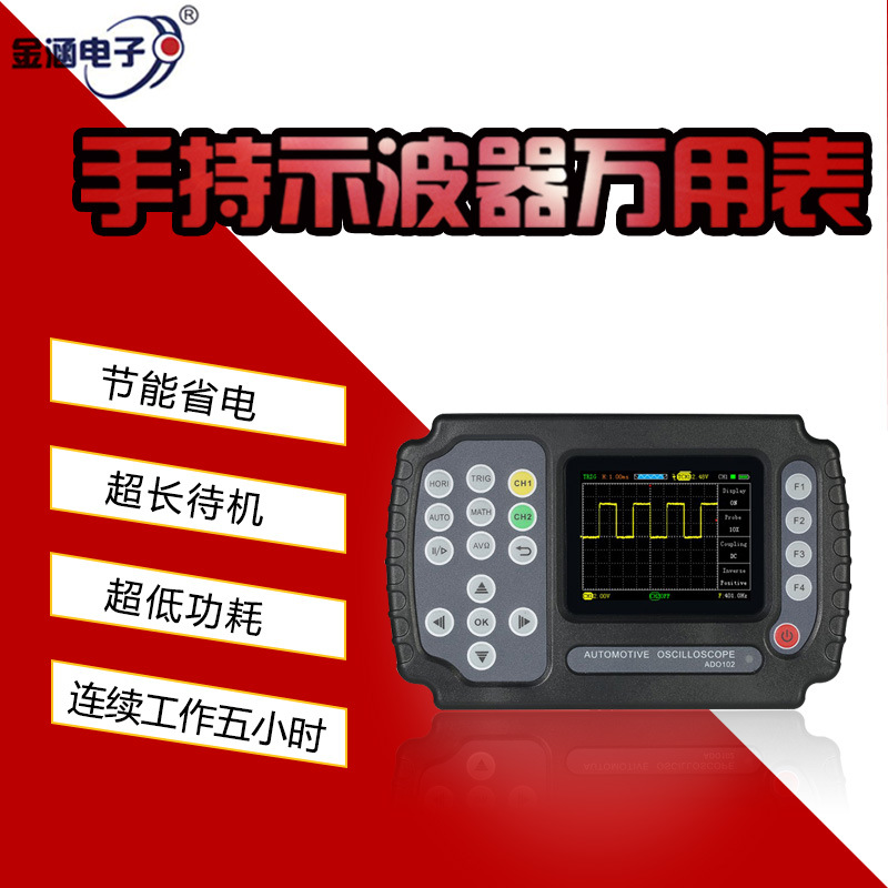 金涵汽车专用示波器ADO104四通道汽修掌上数字示波表汽修专用智能