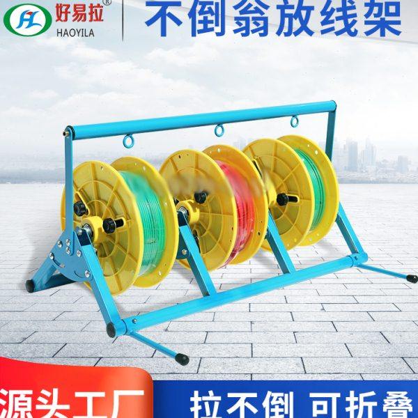好易拉放线架电工放线器放线盘放线神器折叠三线多线家装拉线工具