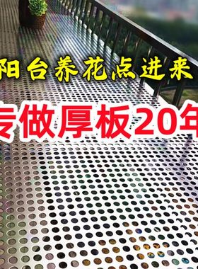 不锈钢阳台防盗窗垫板围挡板多肉花架带孔洞洞板防坠落圆孔冲孔网