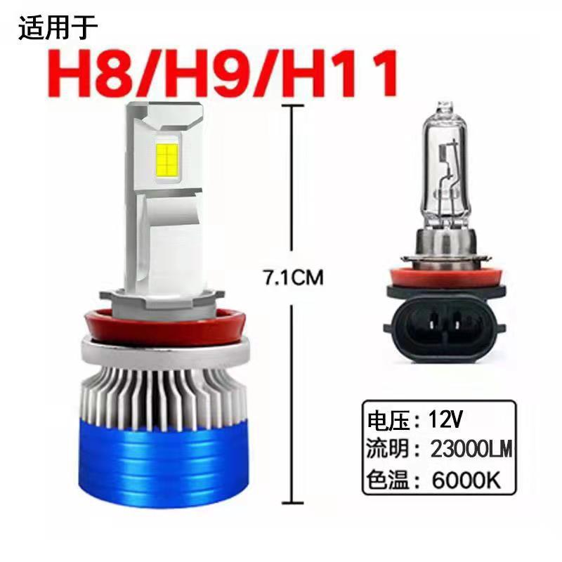 LED汽车 大灯 前照灯 H7 H8 H9 H11