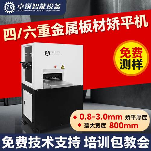 厂家手动精密四重式矫平机五金精密板件整平机冲孔板校平机厂家