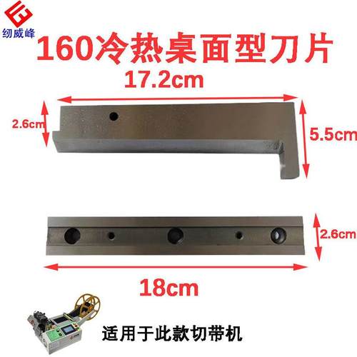 大型全自动电脑切带机刀片160款加宽桌面型重型切带机刀具配件