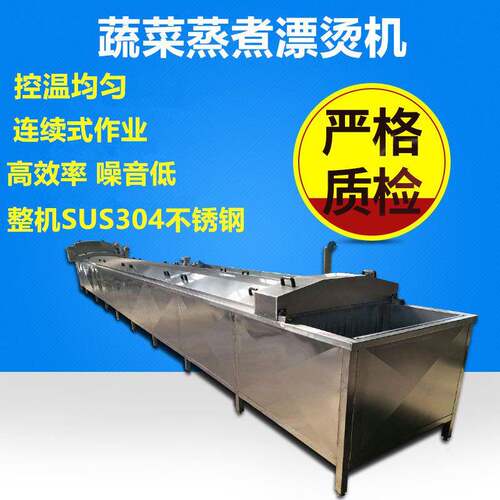 连翘清洗杀青机连续式不锈钢材深加工设备香椿芽预煮漂烫机