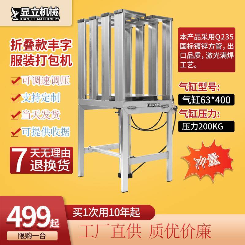 可折叠丰字棉被压缩捆扎毛巾羽绒服衣裤枕头纺织定型纸箱打包机