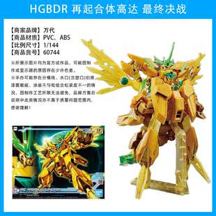 万代拼装模型HGBD核心高达地球金星木星土星天王星海王星装甲圣盾