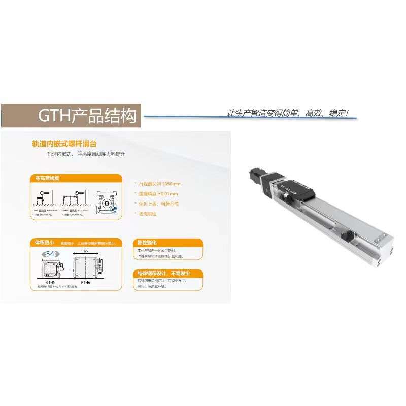 舍勒GTH模组GTH12-L10-100-BC-M40-C4轨道内嵌式螺杆直线导轨