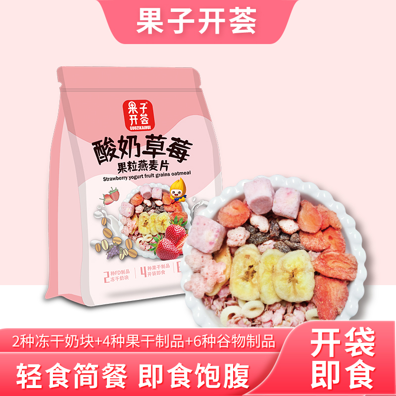 果子开荟酸奶草莓果粒燕麦片
