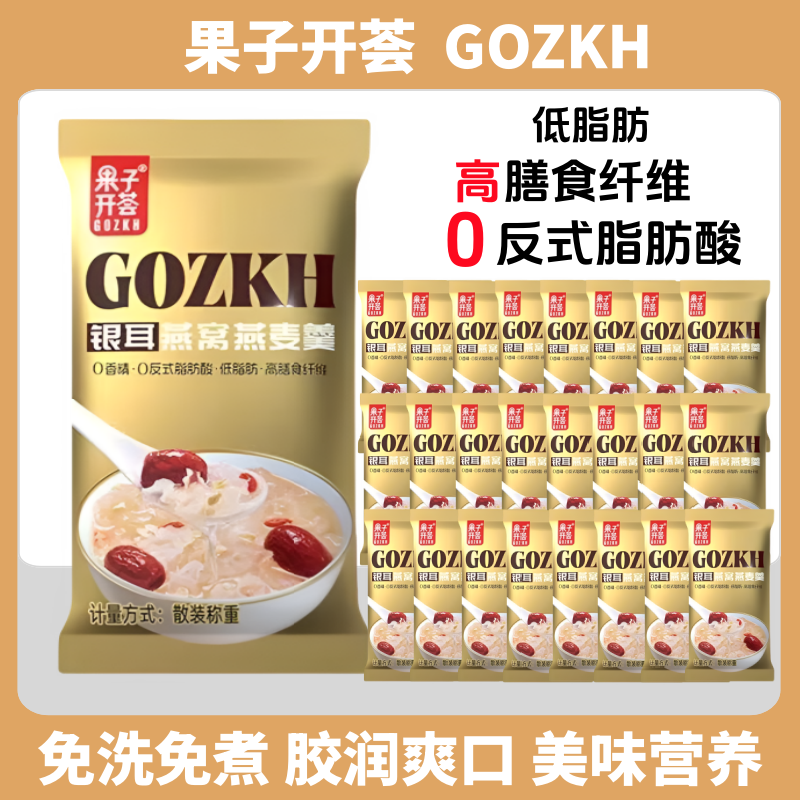 果子开荟银耳燕窝羹健身营养复合燕麦片代餐即食营养早餐饱腹低脂