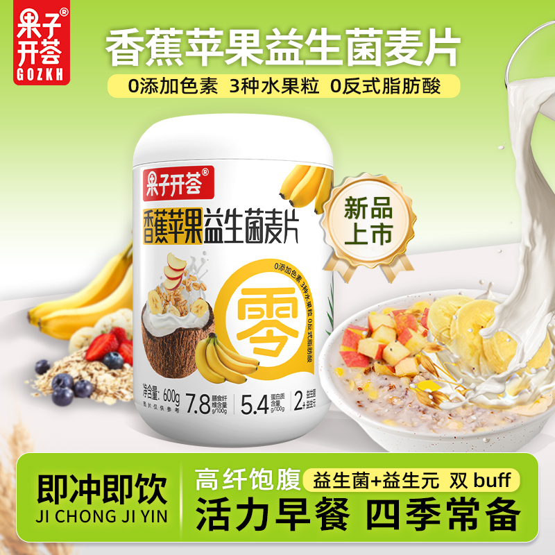 果子开荟香蕉苹果益生菌麦片罐装