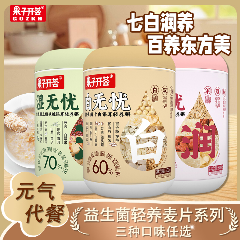 果子开荟白无忧十白银耳轻养粥