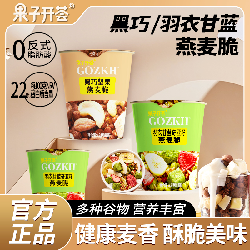 果子开荟羽衣甘蓝黑巧坚果燕麦脆