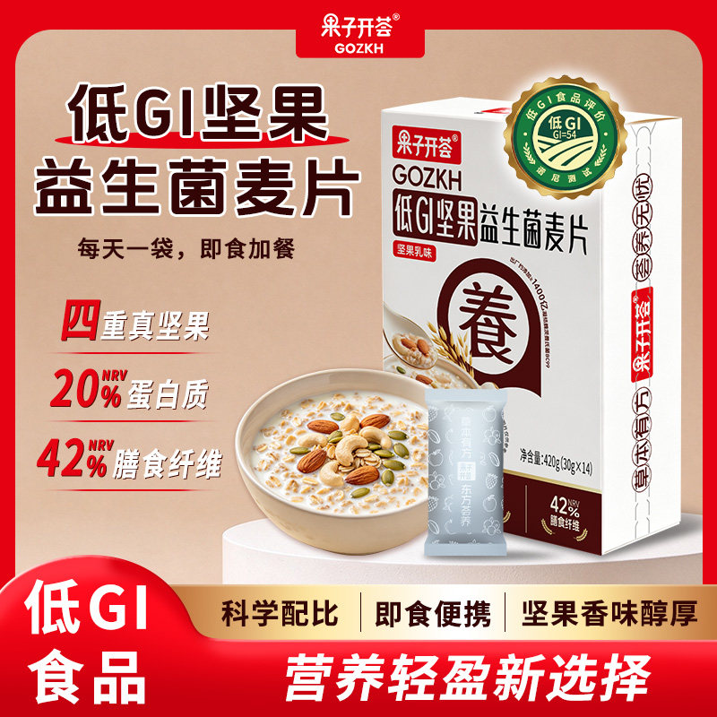 【新品】果子开荟低GI坚果益生菌麦片营养早餐代餐复合麦片即食