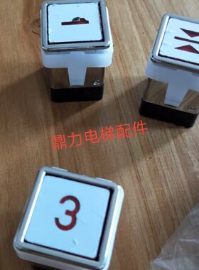 电梯配件 电梯AK03方形按钮30*30AK13货梯杂物梯餐梯按钮开关配件