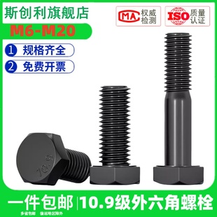 螺栓螺丝高强度级螺杆M6M20加长外六角10.9M8M10M12M14M16M18mm