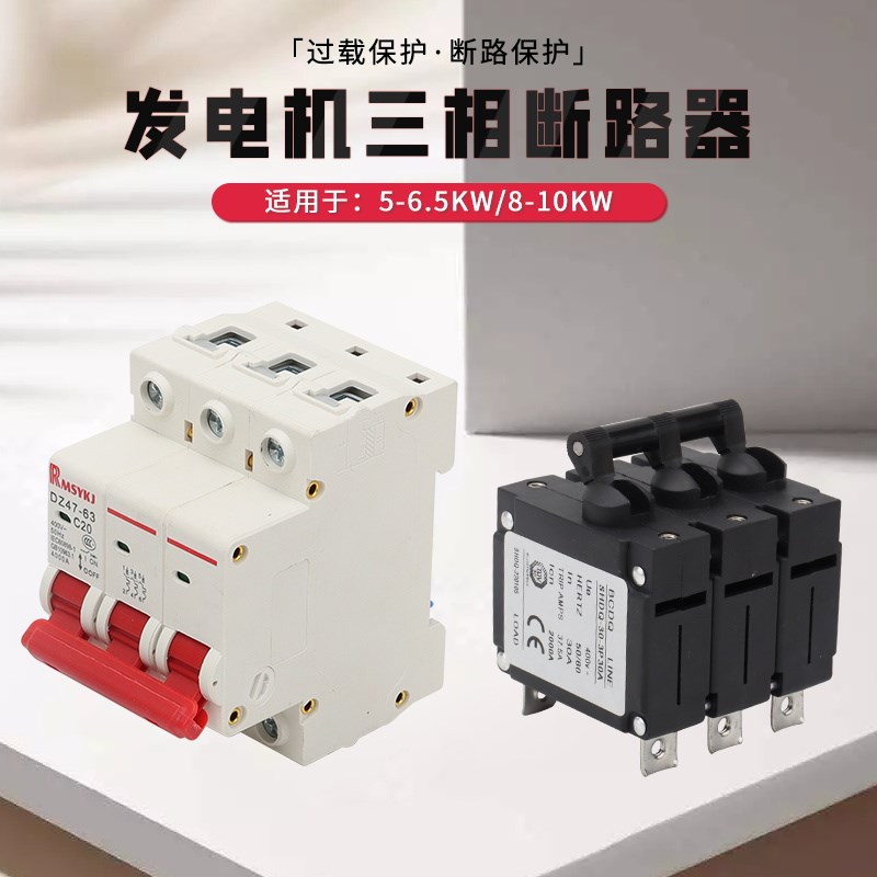 三相380V汽油发电机配件30A断路器5-8KW空开3P过流漏电器电源开关