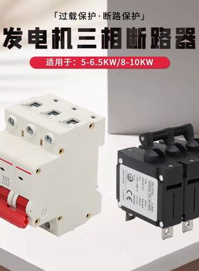 三相380V汽油发电机配件30A断路器5-8KW空开3P过流漏电器电源开关