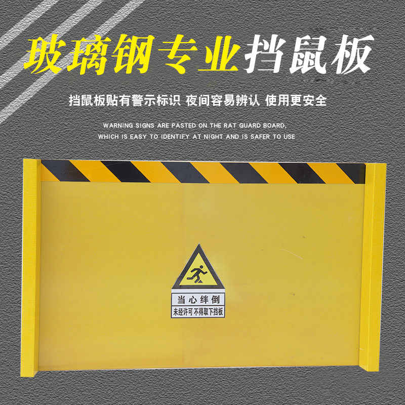 绝缘挡鼠板玻璃钢挡鼠板配电室挡板仓库粮仓门档防鼠板环氧树脂图片
