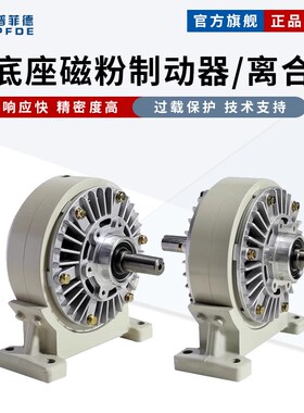 带底座磁粉制动器离合器24V单轴双轴中空张力控制器刹车FLFZ/PBPC