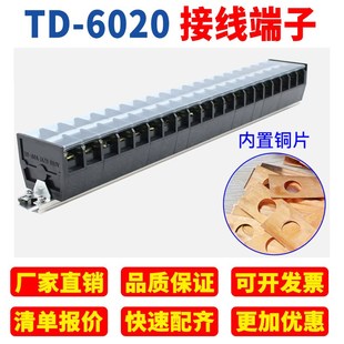 60A大电流接线盒柱电线连接器 接线端子板排20位20P 6020导轨式